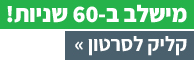 סרטון בוגרים