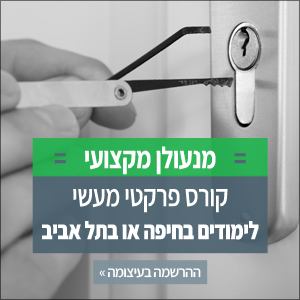 קורס מנעולן מקצועי