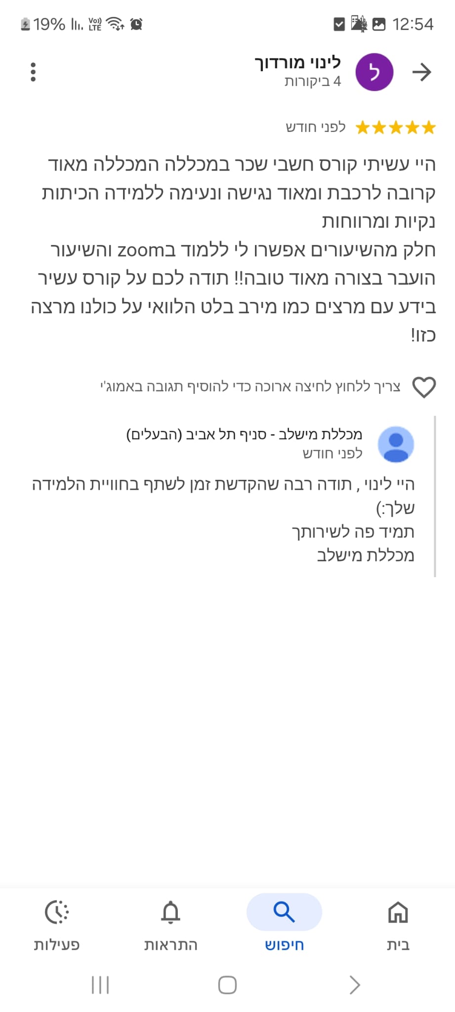 המלצה 6 קורס חשבי שכר