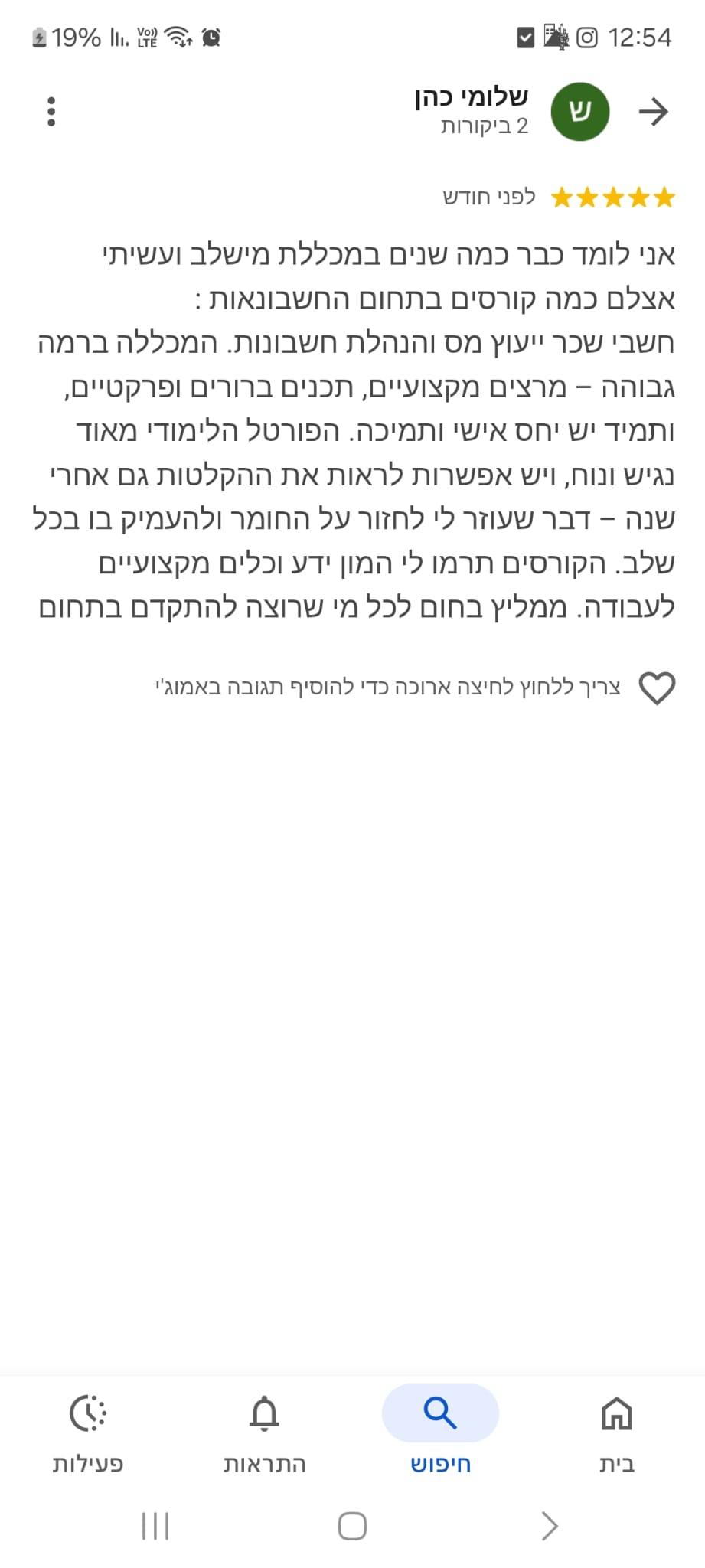 המלצה 5 קורס חשבי שכר