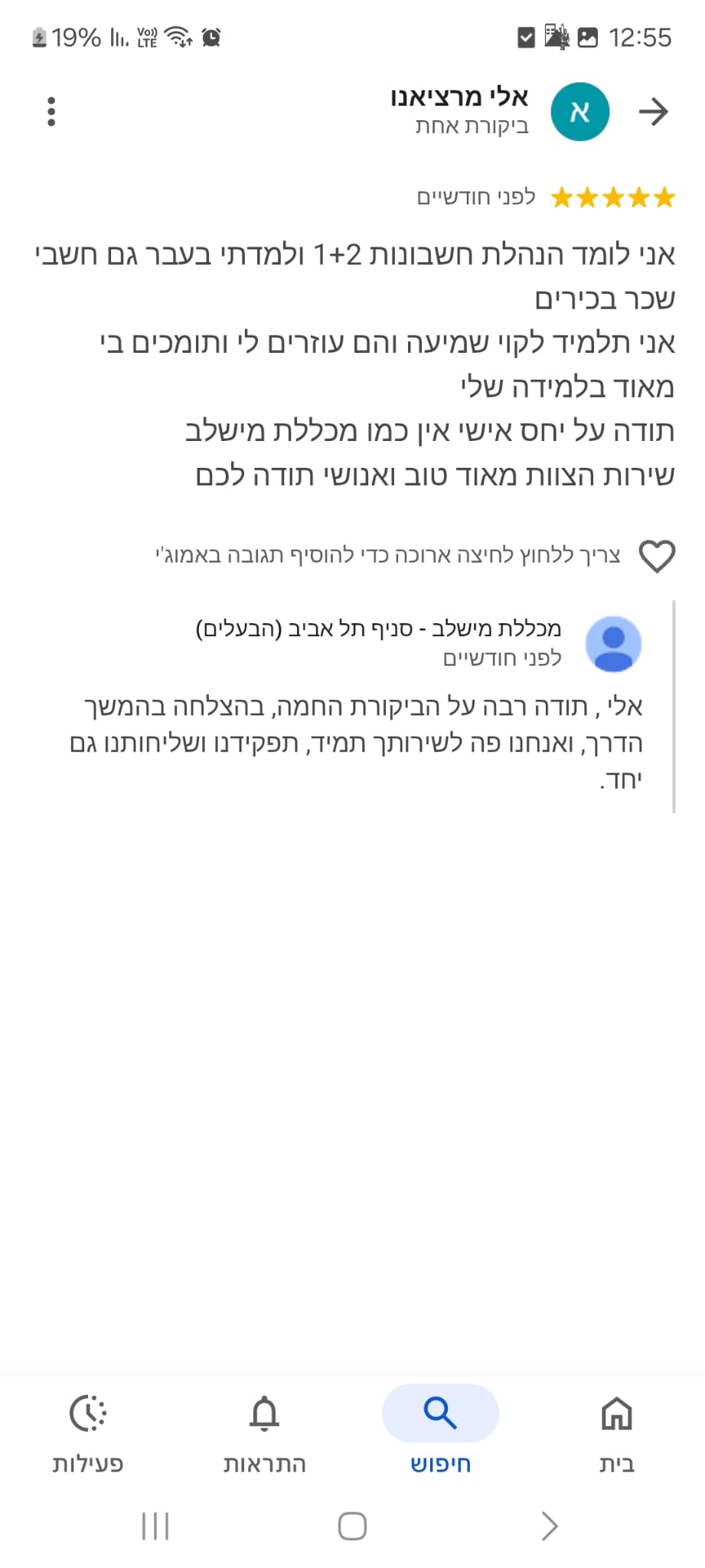 המלצה 4 קורס חשבי שכר