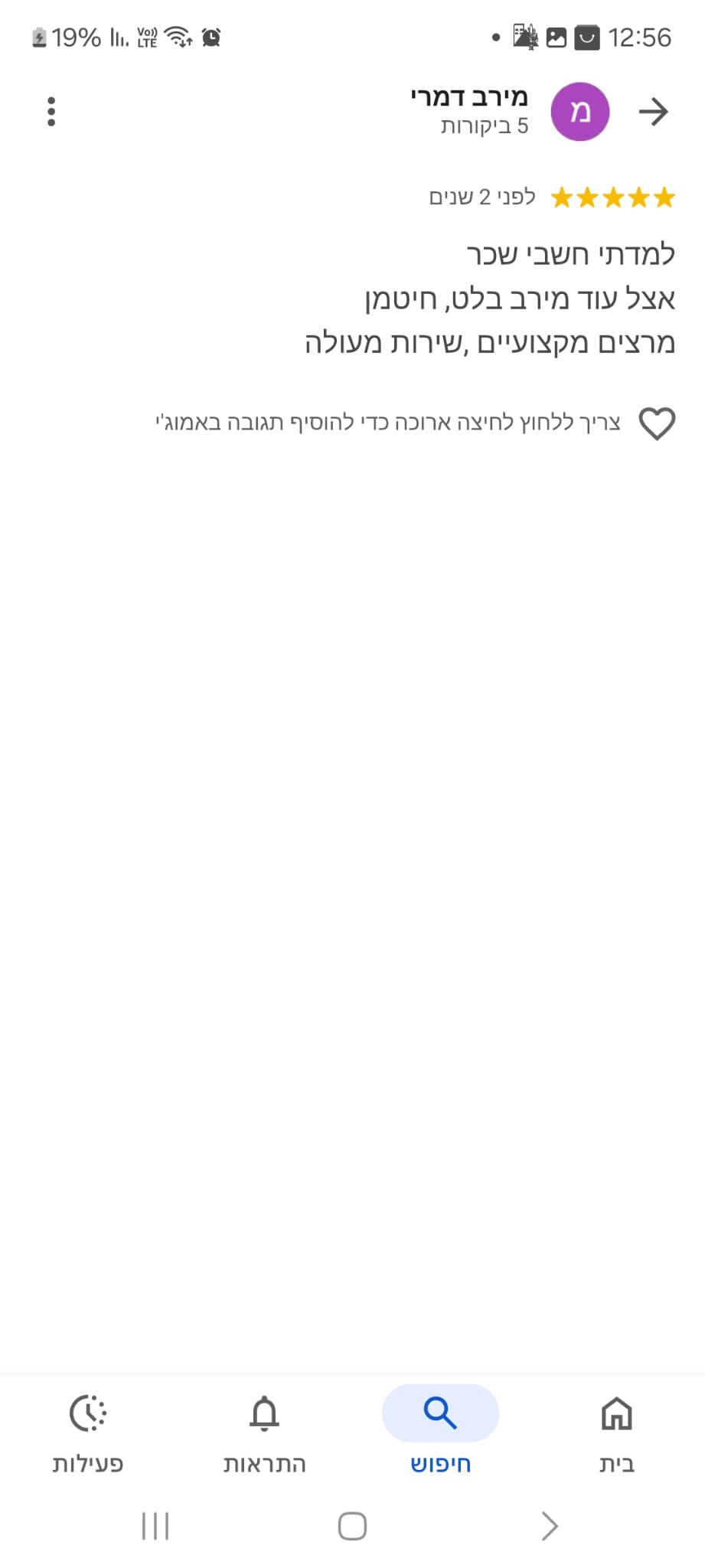 המלצה 2 קורס חשבי שכר