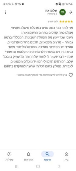 קורס חשבי שכר המלצה 2